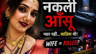 Priyanka Purohit Case 😱 | Wife = Killer?