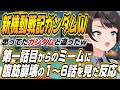 【ホロライブ切り抜き/大空スバル】新機動戦記ガンダムW１～6話を見たスバルの反応w