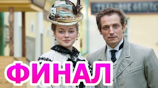 Чем закончатся заключительные серии сериала Анна - Детективъ 2 сезон?