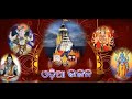Odia Bhajan