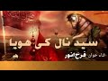Kujh Ghorya Bol Zubani Syed Nal Ki Hoya Soz O Salam Best Nohay New Noha Marsiya Suristaan Kujh Ghorya Bol Zubani Syed Nal Ki Hoya Soz O Salam Best Nohay New Noha Marsiya Suristaan