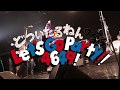 どついたるねん Live at マイナビBLITZのCM