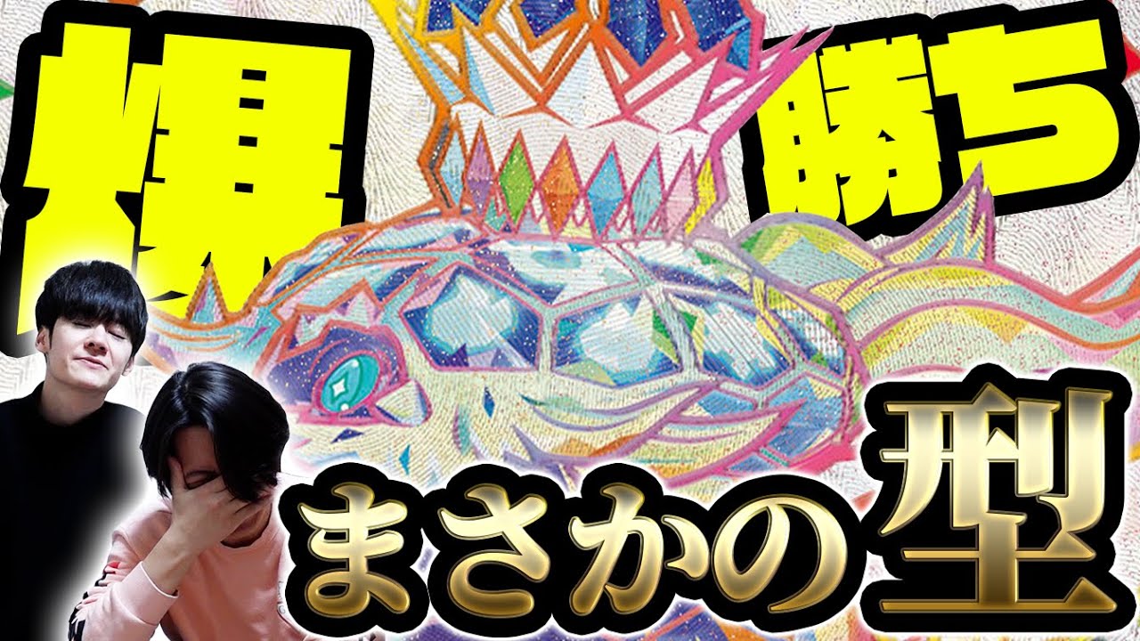 【え、今？】まさかの○○型！？突如現れて爆勝ちしたテラパゴスがヤバい。【ポケカ】