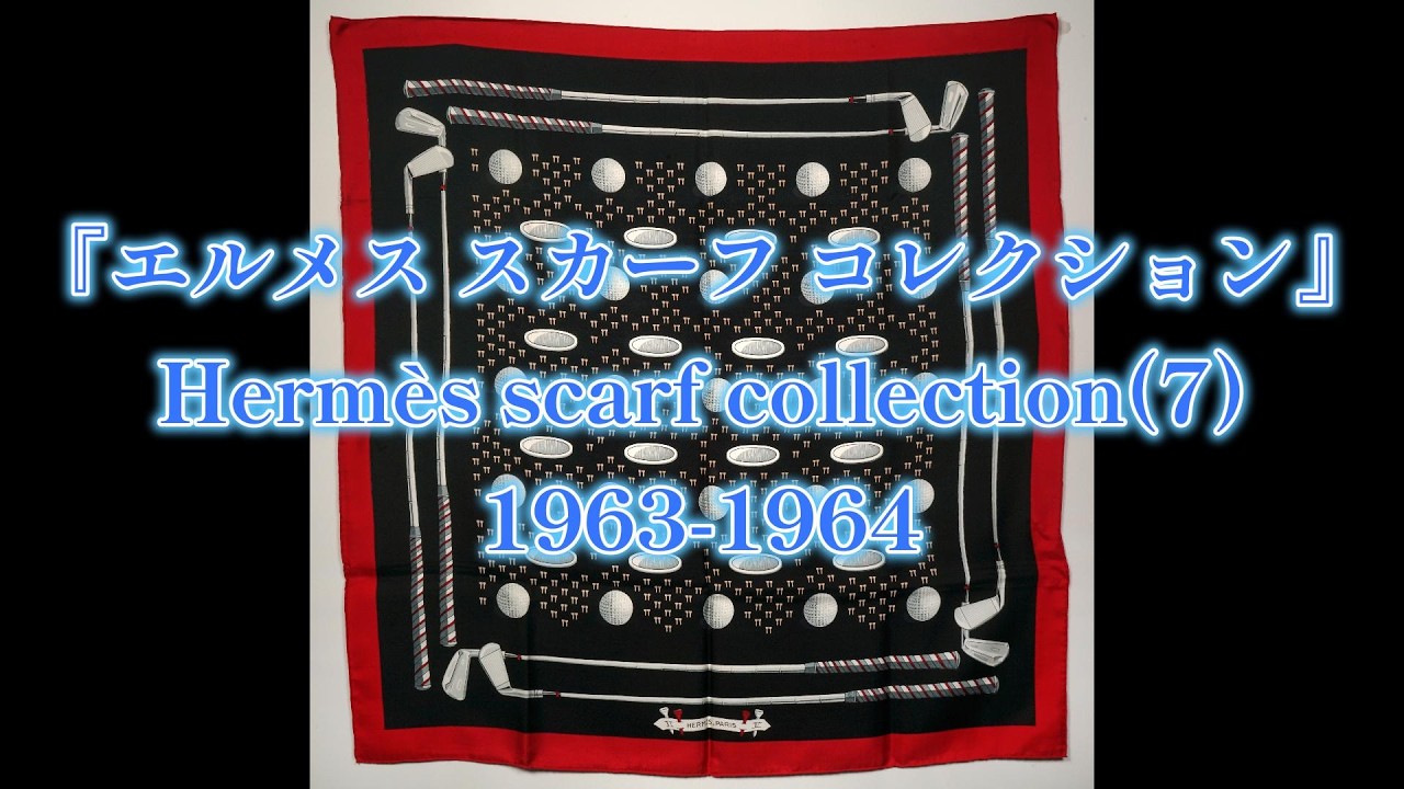Hermès scarf collection(7) 1963-1964『エルメス スカーフ