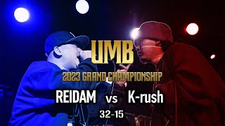 'REIDAM vs K-RUSH' UMB2023 GRAND CHAMPIONSHIP 2回戦 第15試合