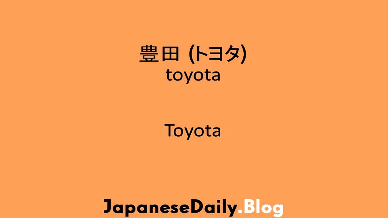 How do you say トヨタ Toyota in Japanese? (toyota) - YouTube