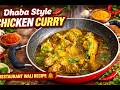 Dhaba Style Chicken Curry Recipe 🍗 | Ghar Banaye Hotel Jaisi Chicken Curry 😍 #shorts #chickencurry 