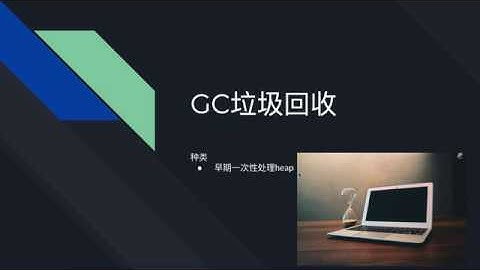 [Java 性能] 4. GC 垃圾回收，原理，分类，调优