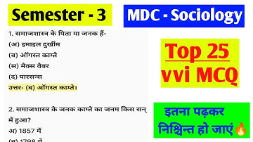 IRC sociology MCQ questions। Top 25 MCQ questions of sociology। irc Sociology sem 2 mcq questions