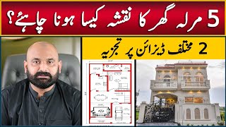 5 Marla Modern House Map House Design Ideas 5 Marla House Construction Cost In Pakistan 2023