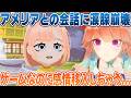 トモコレ内でのアメリアの発言に感情がグチャグチャになるキアラ【ホロライブ切り抜き/日本語/小鳥遊キアラ、アメリアワトソン】