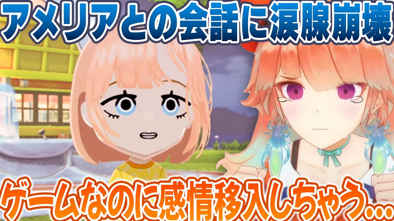 トモコレ内でのアメリアの発言に感情がグチャグチャになるキアラ【ホロライブ切り抜き/日本語/小鳥遊キアラ、アメリアワトソン】