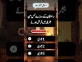 رمضان کے روزے کس سن ہجری میں فرض ہوے📘📗🌐♻️#shortvideo #news #learnwithrehan #3ddesign #smartphone #fo