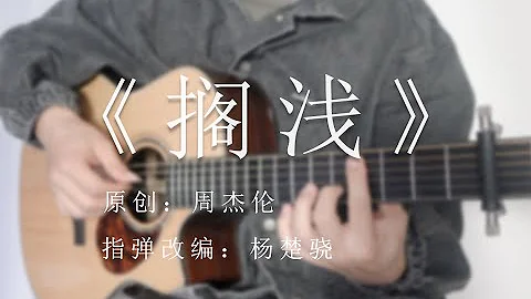 Fingerstyle Guitar-( ) -2021 Ver.by Jack Yang