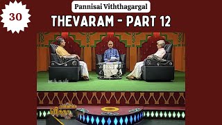 Ep 30 — Thevaram 12 — Evolution of Tamil Music — Dr Sunder screenshot 5