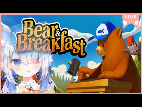 【Bear and Breakfast】初見で遊ぶ🍭😺