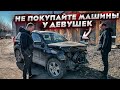 Тачка за миллион. Битый Внедорожник После Девушки. Не советую покупать