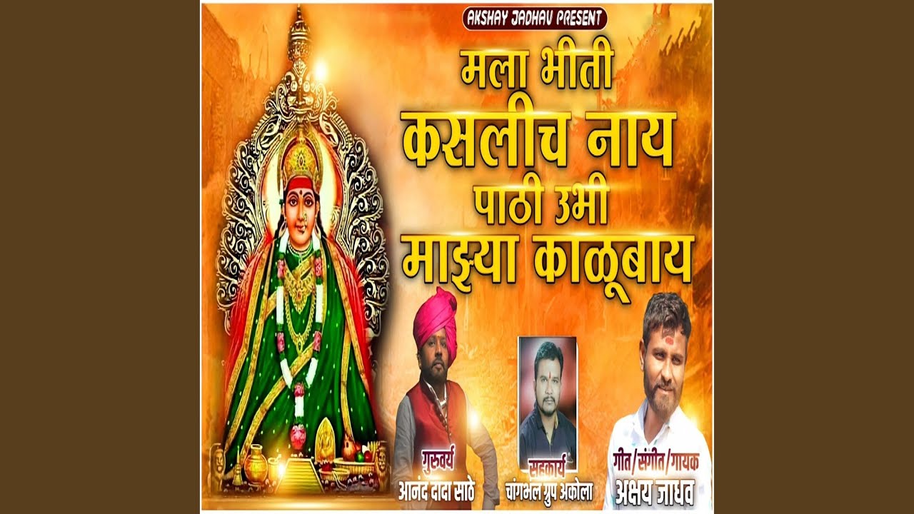 Mala Bhiti Kaslich Nay Pathi Ubhi Majhya Kalubay