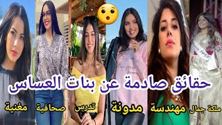 تعرف على بطلات مسلسل بنات العساس اعمارهم عملهم حياتهم وآخر صور لهم