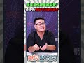 民進黨怕被美國拋棄？黃揚明：習近平川普熱戀中😍【鄉民監察院】精彩速看⚡20260616