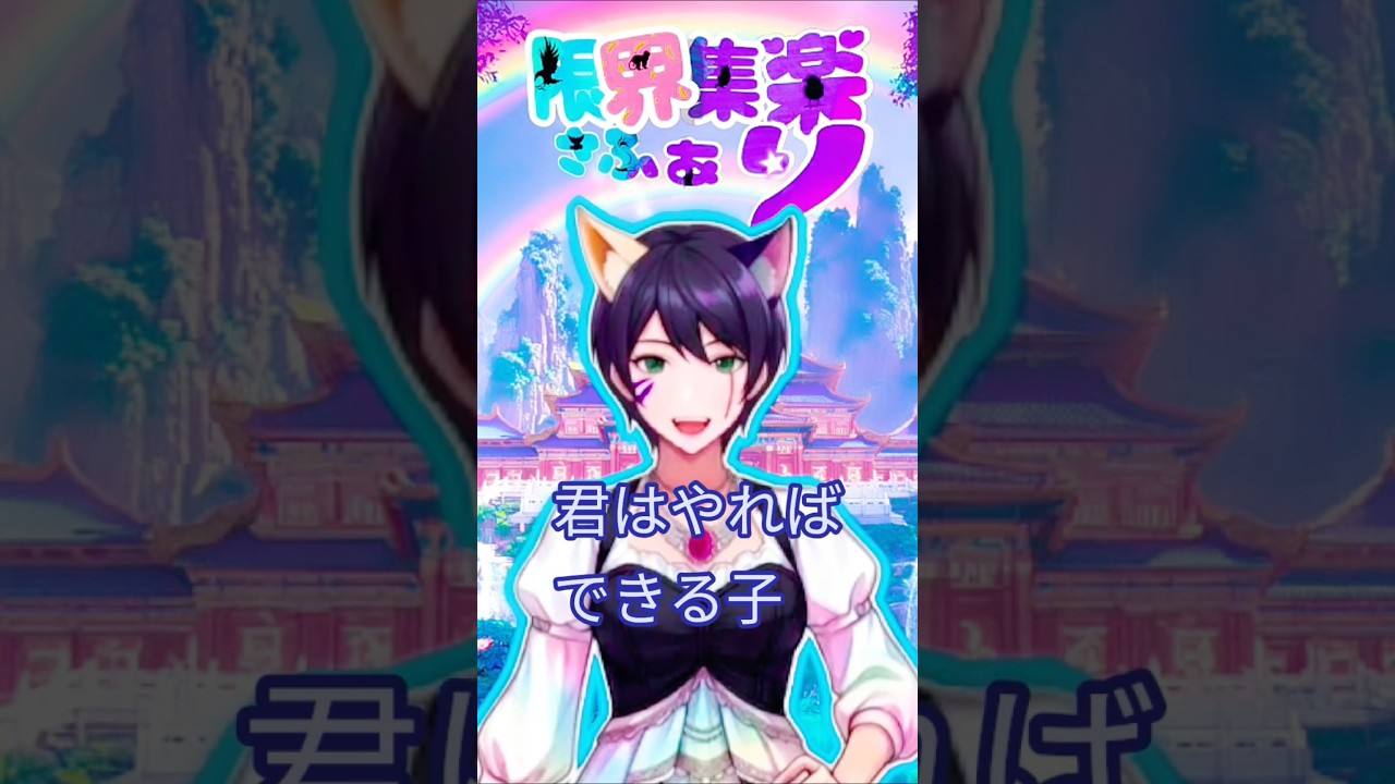 【#限界集楽 さふぁり】出来る子には褒美は必要! てん© も反省してるしB3YCの出番 【#Vtuber】 #ゲーム配信 #ドラゴンクエスト #初見 #エンジョイ #縛りプレイ #キメラ
