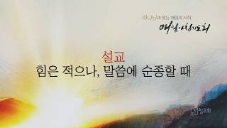 260820_매일아침기도회_요한계시록3장_LIVE_더함교회