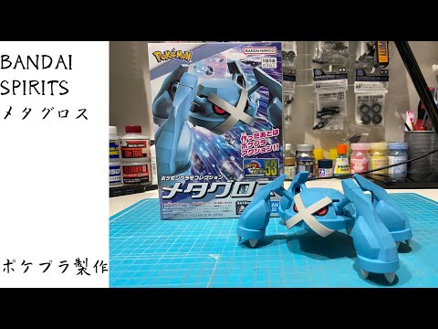 メタグロス 塗装済み完成品 後日画像追加　 gross メタグロス 塗装済み完成品 後日画像追加 gross Metagross Production