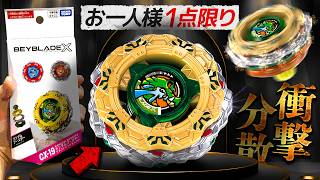 ベイブレードX】レアベイゲットバトル虹色演出！ヘルズチェイン5-60HT