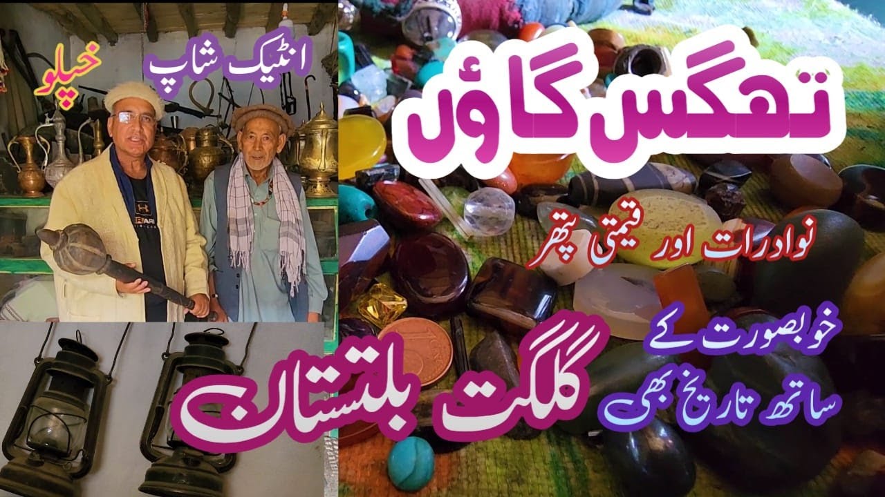 Treasures of Thagas Village: Exploring Gilgit-Baltistan's Antique Haven | #khapluvalley #skardu