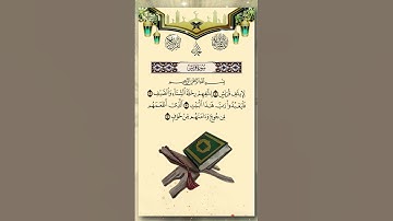 Surah Quraysh (سورة قريش)