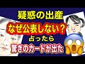 【タロット占い】　ニューヨーク負債‼️馬子チョンマゲさん　何で出サンを‼️公表しないのか⁉️占ったら驚愕のカードが