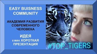 Easy Bizzi Community Международное сообщество трансформационного обучения на основании технологии бл Easy Bizzi Community Международное сообщество трансформационного обучения на основании технологии бл