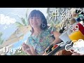 【沖縄Vlog②】ハレクラニの朝食が天国でした
