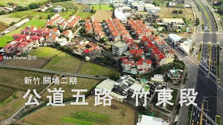 未來之星-新竹.公道五路竹東段|關埔二期開發中|島嶼的蒼穹空拍 ... 