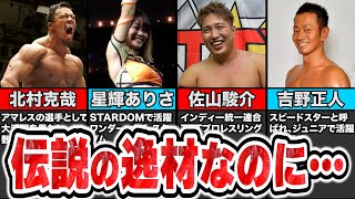 【プロレス界の宝】人気絶頂で無念の引退をしてしまったレスラー達