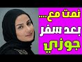 قصتي مع بتاع البوتاجازات واللي عمله معايا بعد سفر جوزي