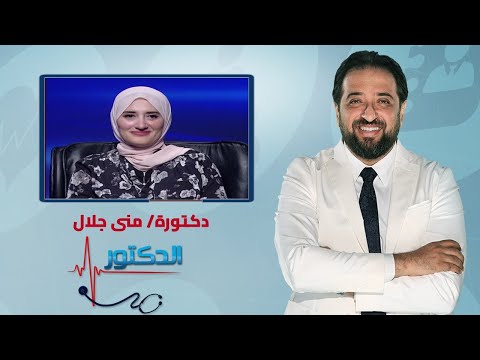 الدكتور تطور طب الأسنان وأحدث التقنيات مع الدكتورة منى جلال