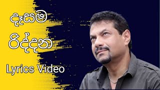 Video thumbnail of "දැසම රිද්දන(Dasama Riddana) Rookantha Gunathilake (රූකාන්ත ගුණතිලක) Nelu Adikari (නෙළු අදිකාරි)"