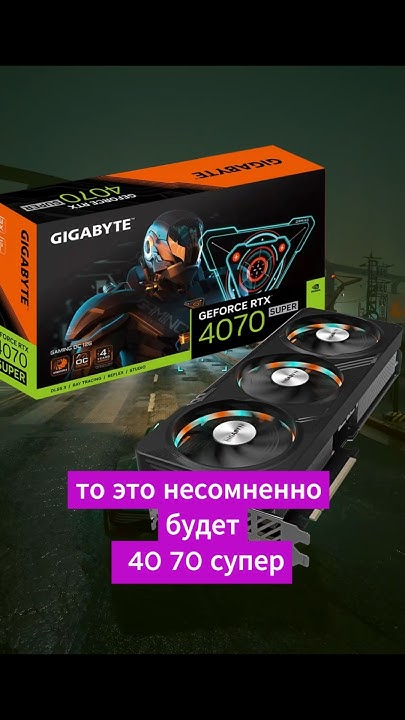 Rtx 4070 super лучшая видеокарта цена производительность 2024 года # ...