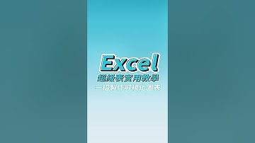 Excel超級表實用教學 一招製作可視化圖表❗