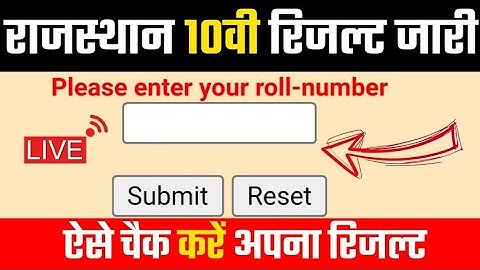 Rajasthan 10th Board Result Kaise Dekhe2023 | How to Check Rbse Class 10thBoard Result 2023