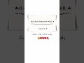 وقف الشاشة شوف نصيبك تصميم فيديوهات  متابعه اكسبلووور اعادة النشر 