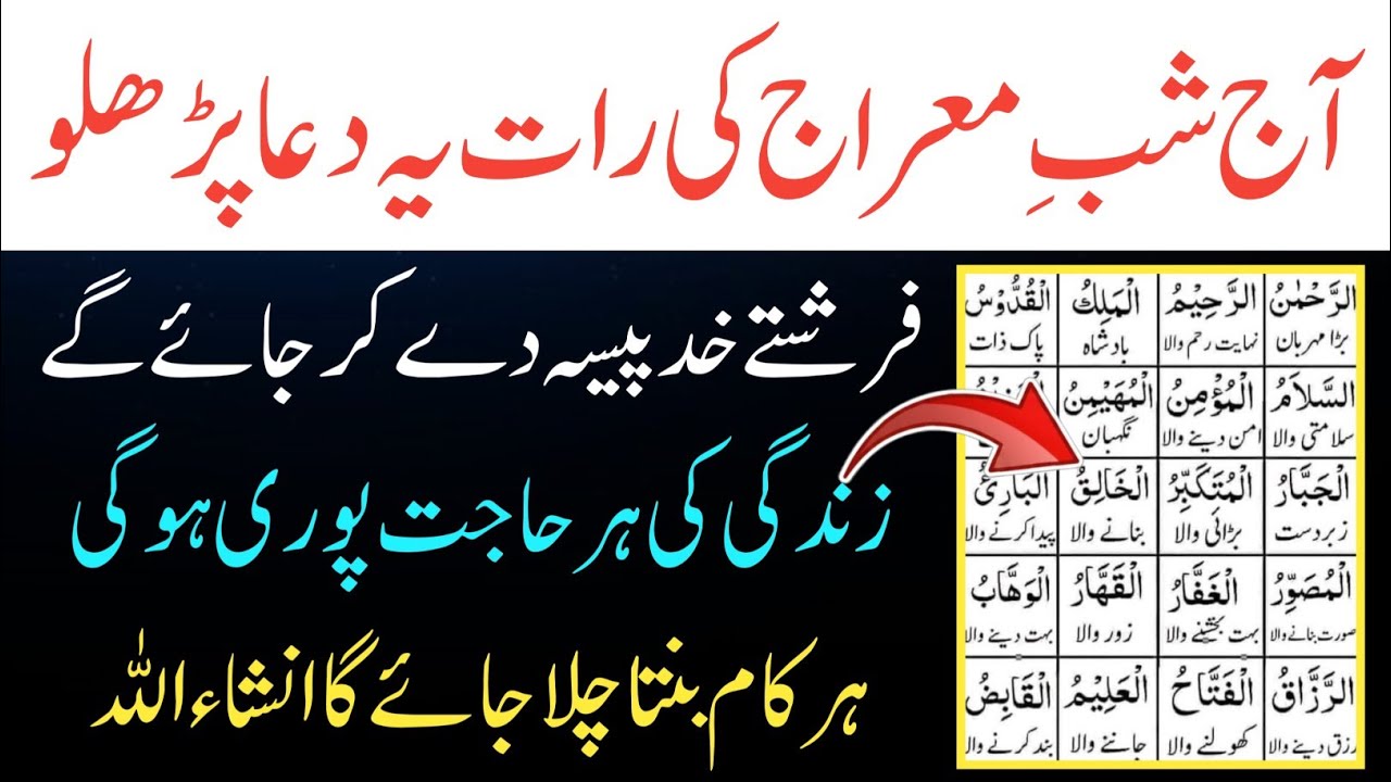 Jumma Shab-e-Meraj Ka Powerful Wazifa | Rizq Ka Wazifa|Jumma Ka Wazifa | Hajat Ka Wazifa| 27 Rajab