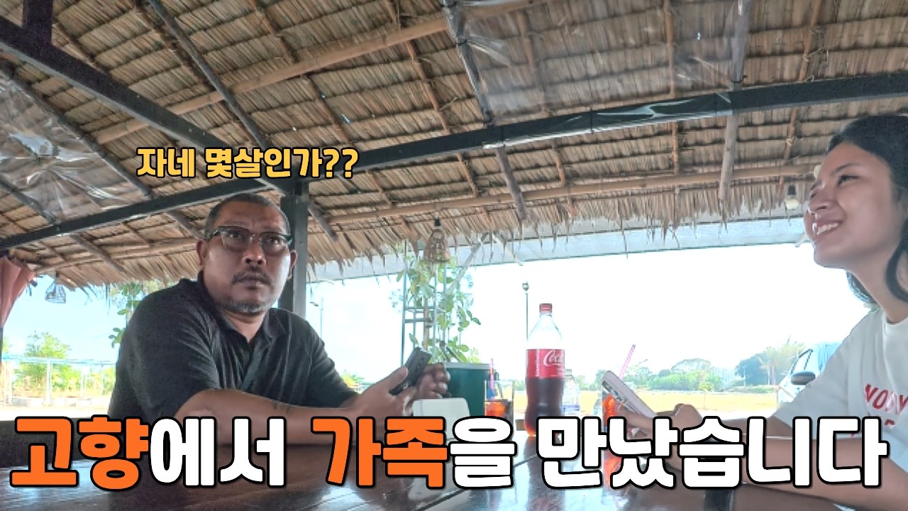 태국 여자친구 고향 방문… 가족을 만난 순간 결혼을 생각했습니다 #한태커플 #국제연애 #국제결혼