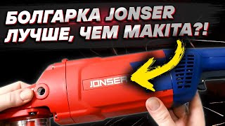 Лучше, чем Макита? Обзор болгарки для дома 230 мм JONSER JGA-2800