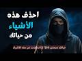 10 أشياء تدمرك بصمت تخلص منها فور ا عقلية السيجما