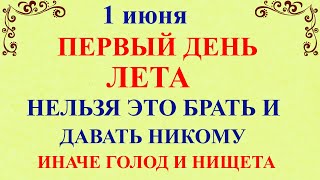 1 июня Иванов День. Что нельзя делать 1 июня Иванов День. Народные традиции и приметы дня