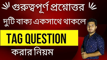 Tag Question Bangla Tutorial || Tag of Complex Sentence  | How to Make Tag Question |