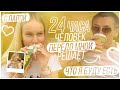 ЧЕЛОВЕК ПЕРЕД НАМИ РЕШАЕТ, ЧТО МЫ ЕДИМ 24 ЧАСА с папой // Veronika Samsonova