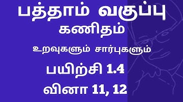 10TH MATHS | TM | EXERCISE 1.4 - 11 AND 12 | SAMACHEER |